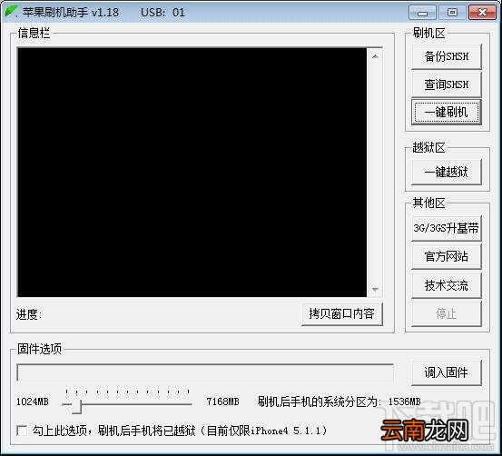 苹果刷机助手怎么刷机？苹果手机刷机步骤