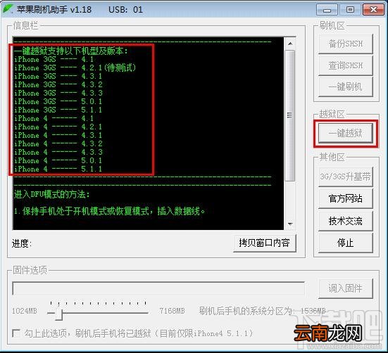 苹果刷机助手怎么刷机？苹果手机刷机步骤
