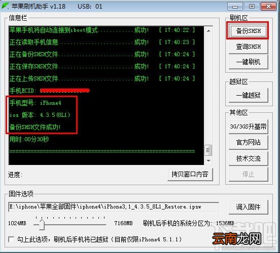 苹果刷机助手怎么刷机？苹果手机刷机步骤