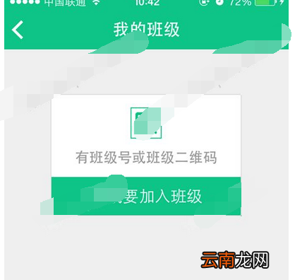 微课掌上通加入班级的操作流程