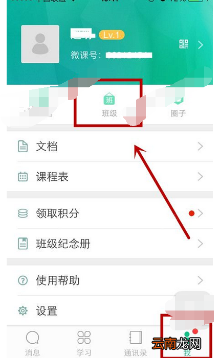 微课掌上通加入班级的操作流程