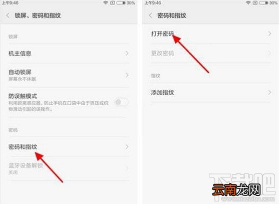 小米max锁屏密码怎么设置 小米max锁屏密码设置教程