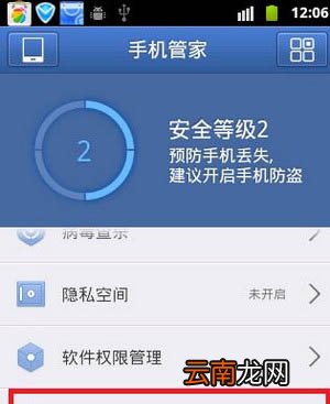 使用腾讯手机管家定位的操作过程