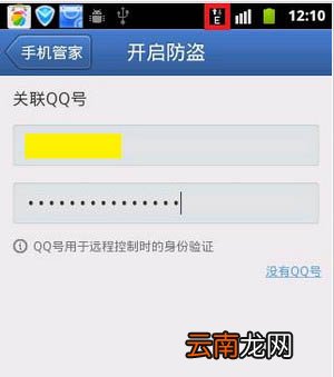 使用腾讯手机管家定位的操作过程