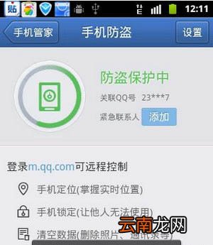 使用腾讯手机管家定位的操作过程