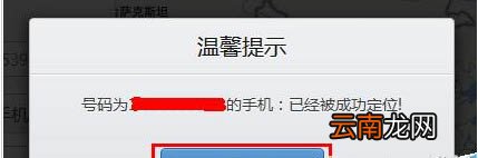 使用腾讯手机管家定位的操作过程