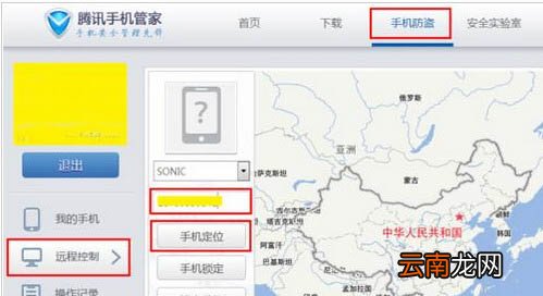 使用腾讯手机管家定位的操作过程