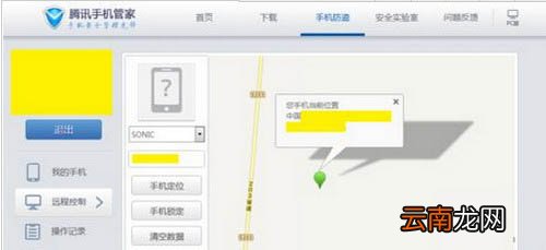 使用腾讯手机管家定位的操作过程