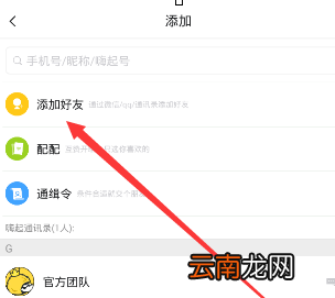 嗨起APP中添加好友具体操作流程