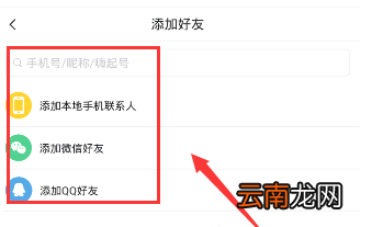 嗨起APP中添加好友具体操作流程