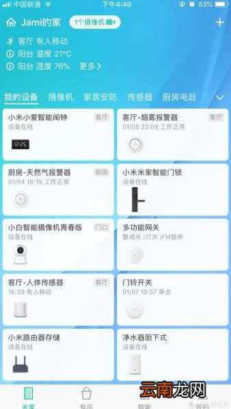 小米智能锁怎么连接蓝牙网关