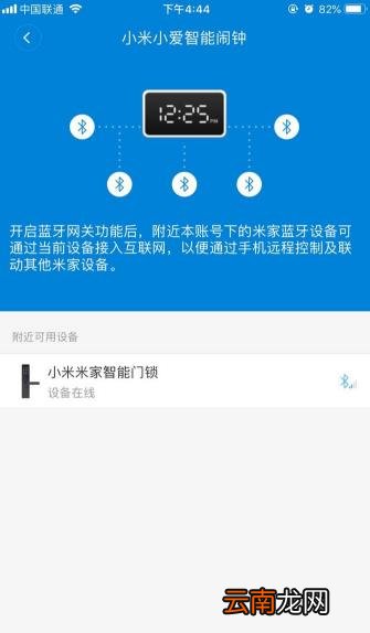 小米智能锁怎么连接蓝牙网关