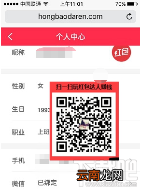 红包达人怎么用 红包达人怎么修改自己个人资料