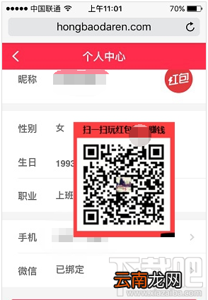 红包达人怎么用 红包达人怎么修改自己个人资料
