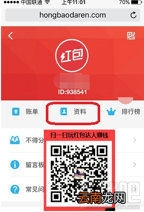 红包达人怎么用 红包达人怎么修改自己个人资料