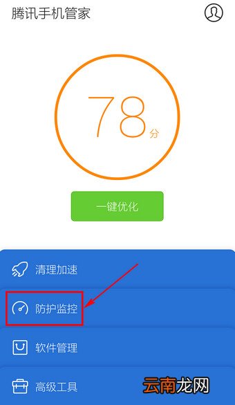 腾讯手机管家设置夜间防打扰模式的基础操作