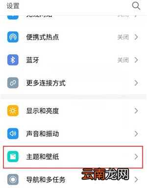 魅族16sPro怎么更换主题