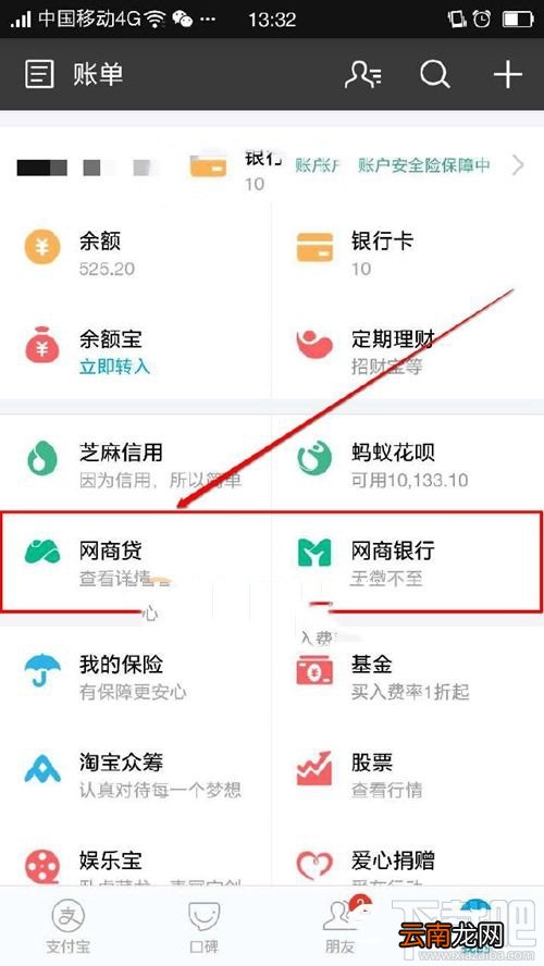 支付宝网商贷个人怎么贷款 支付宝网商贷怎么开通