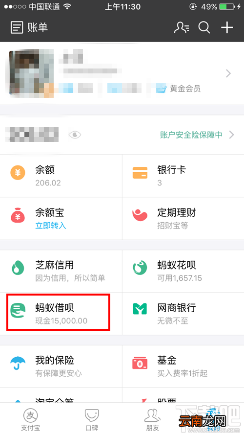 支付宝网商贷个人怎么贷款 支付宝网商贷怎么开通