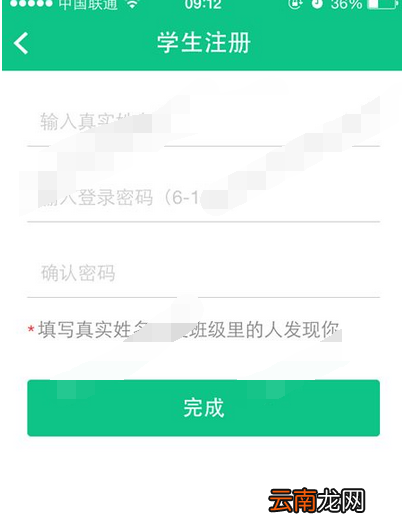 微课掌上通APP进行注册的基础操作