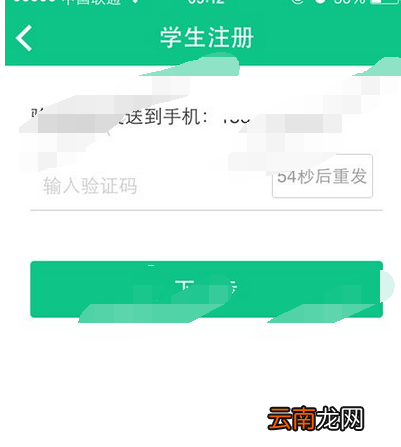 微课掌上通APP进行注册的基础操作