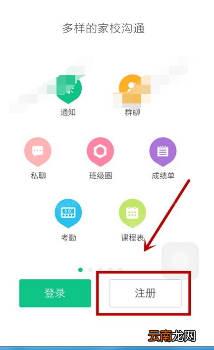 微课掌上通APP进行注册的基础操作
