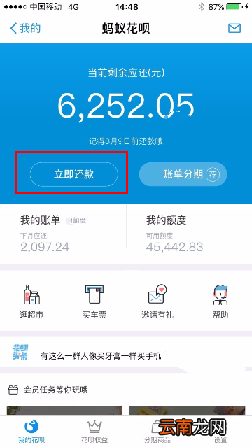 支付宝蚂蚁花呗还款的基础操作