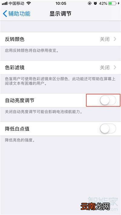 iphone11怎么打开亮度自动调节