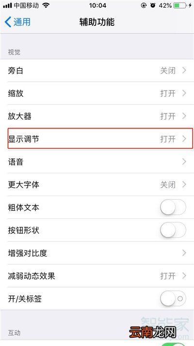 iphone11怎么打开亮度自动调节
