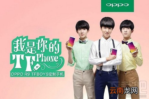 oppor9tfboys多少钱 TFphone什么时候上市 TFBoys版R9怎么样