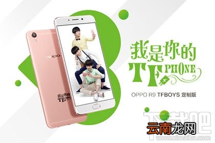 oppor9tfboys多少钱 TFphone什么时候上市 TFBoys版R9怎么样