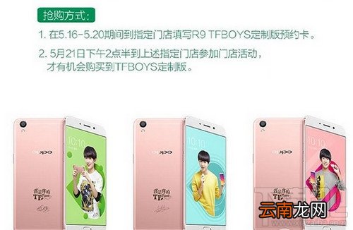 oppor9tfboys多少钱 TFphone什么时候上市 TFBoys版R9怎么样