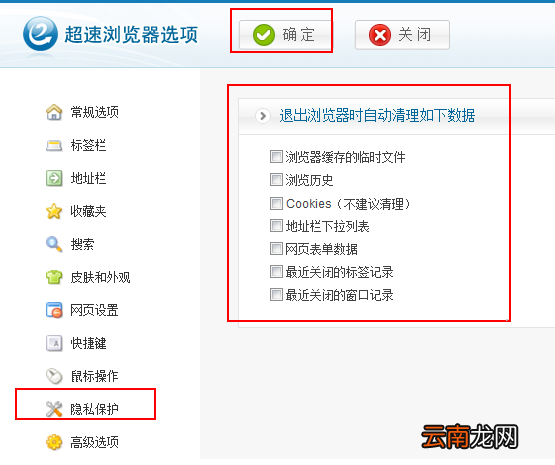 超速浏览器设置退出时自动清理浏览数据的基础操作