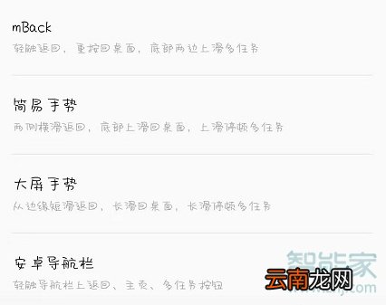 魅族16sPro怎么更换返回键