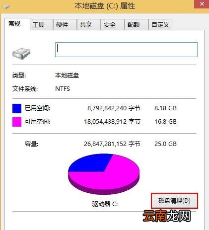 win8系统清除C盘空间具体操作流程