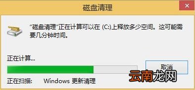 win8系统清除C盘空间具体操作流程