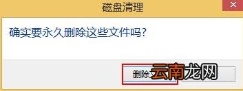 win8系统清除C盘空间具体操作流程