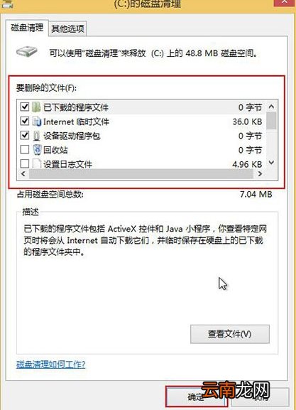 win8系统清除C盘空间具体操作流程