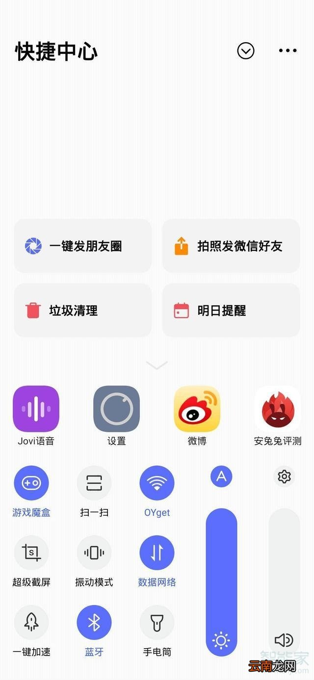vivo nex3怎么调整屏幕亮度