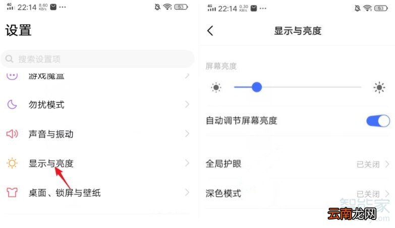 vivo nex3怎么调整屏幕亮度
