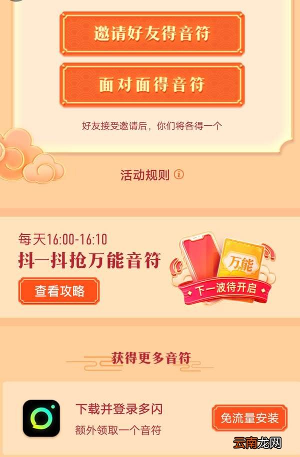 在抖音里获取音符的操作技巧