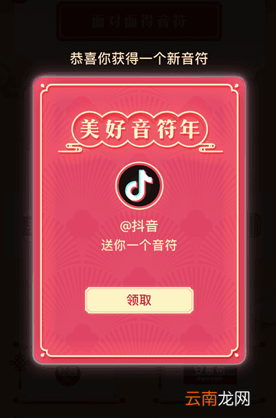 在抖音里获取音符的操作技巧