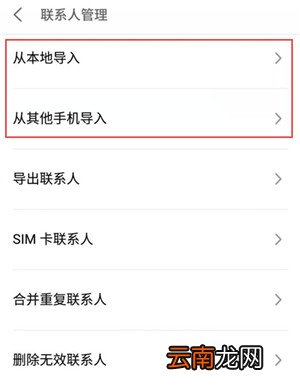 魅族16sPro怎么导入联系人