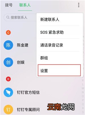 魅族16sPro怎么导入联系人