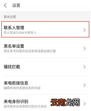魅族16sPro怎么导入联系人