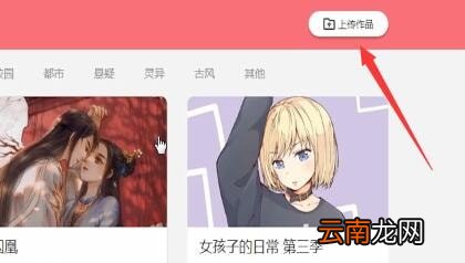 微博动漫中投稿详细操作流程