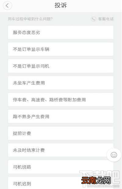 滴滴出行怎么投诉司机 滴滴出行投诉快车司机方法