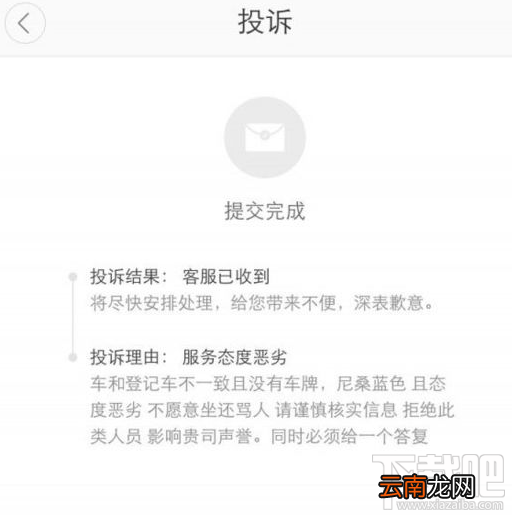 滴滴出行怎么投诉司机 滴滴出行投诉快车司机方法
