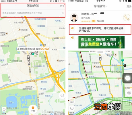 滴滴出行怎么投诉司机 滴滴出行投诉快车司机方法