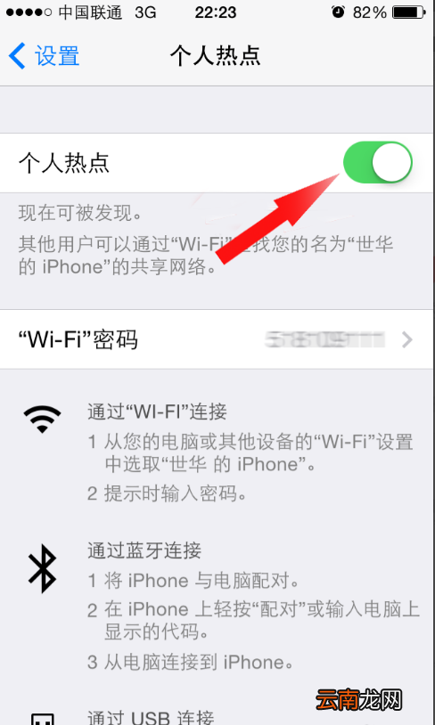 Iphone开wifi热点的基础操作